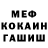 Меф мука Ornal64
